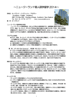 ニュージーランド参加要項（AEA