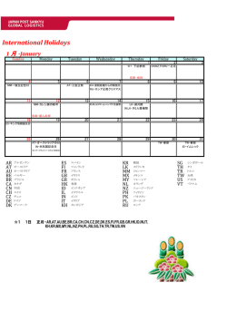 世界の休日2015年1月