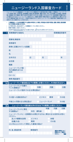 ニュージーランド入国審査カード - New Zealand Customs Service