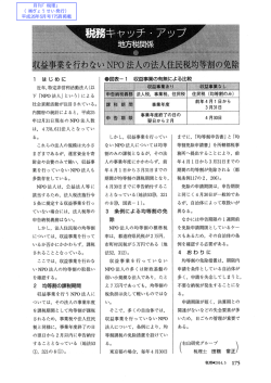 ー は じめに 近年,特定非営利活動法人(以 下 「NP。法人」 という) による