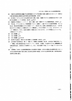 NP。法・ 中間法人法と社会教育関係団体