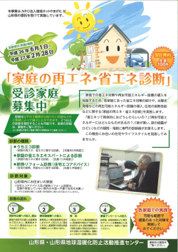 本事業は、NP。法人環境ネツトやまヵヾた が 山形県の委託を受けて実施