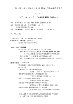 プログラム - 日本NP教育大学院協議会