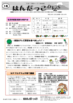 ＜家族そろって野菜を食べましょう！＞ NPプログラム