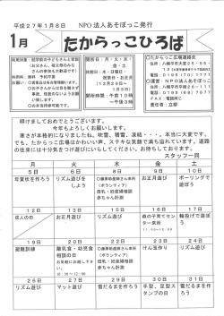 NP。法人あそぽっこ発行
