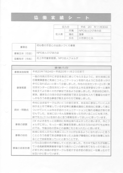 記入日 平成 20 年ーー月30日 所属 NP〇法人ひぴきの会 入者