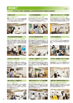 プNP。法人や学校、市民団体による非営利目的団体の環境イ呆全ラ舌動