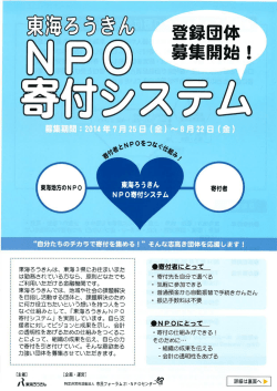 東海地方のNP。