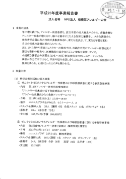 法人名称 NP。法人 相模原アレルギーの会