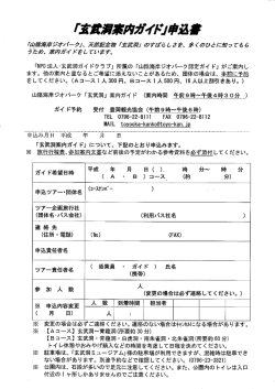 「NP。法人・玄武洞ガイ ドクラブ」 所属の 「山陰海岸ジオバーク認定ガイ
