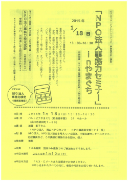 NPO法人事務力セミナー