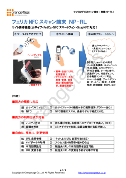 フェリカNFCスキャン端末 NP