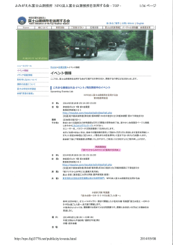 よみがえれ富士山測候所 NP。法人富士山測候所を活用する会-T。P
