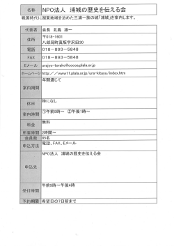 NP。法人 浦城の歴史を伝える会