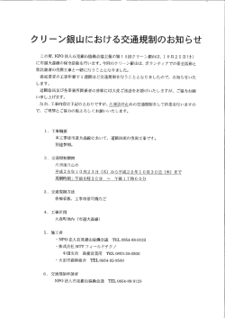 この度、NP。法人石見銀山協働会議主催の第ー 5回クリ…ン銀山は、 ー