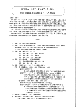 NP。 法人 日本ソーシャルワーカー協会 20ー4 年度社会福祉公開