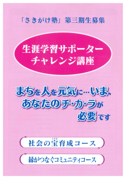 さきがけ塾募集案内（PDF形式 1683キロバイト）