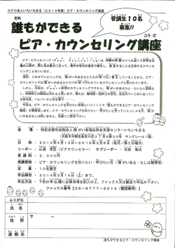 NP。法人いちいちまる (20ー 4年度) ピア ーカウンセリング講座 誰もが