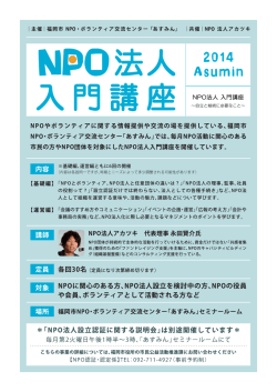 ー主催ー福岡市 NP。・ポランティア交流センタ一