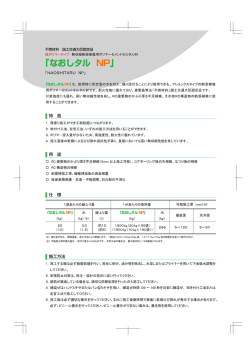 ソ NP」 - 株式会社ニューテック