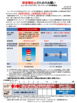 誤接種防止のためのお願い