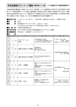 学校図書館ボランティア講座(情報検索スキル編) ※この講座はNP。活動