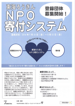 東海地方のN P 。 東海ろ う きん