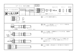 NP-5/U 取付仕様書 部品構成