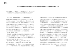 リンパ球増多が診断の契機となった慢性 NK 細胞性リンパ増殖性疾患の