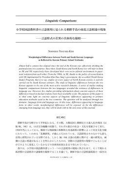 言語形式の差異の具体的な様相 - Morphological