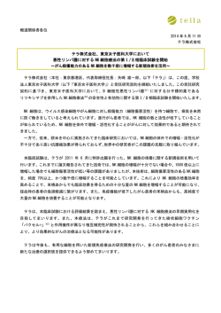 東京女子医科大学において 悪性リンパ腫に対する NK 細胞療法の