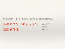 半導体バンドギャップの 温度依存性