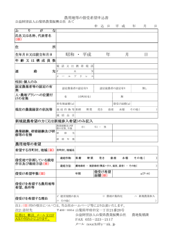 農用地等の借受希望申込書（PDF版）
