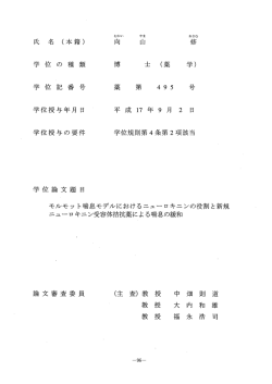 学) 学 位 の 手重 奏真 学 位 言己 番 号