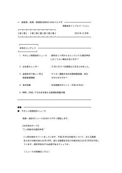 メルマガ12月号 - 須黒税務会計事務所