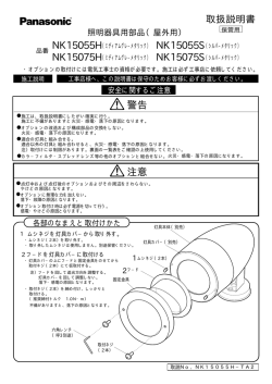 警告 注意 N K 15055H N K 15075H