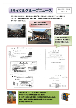 リサイクルグループニュースはこちら