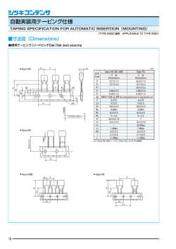 自動実装用テーピング仕様