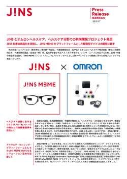 JIN NS とオム ムロンヘル ルスケア、 、ヘルスケ ケア分野 野での共同 同