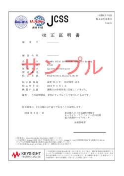 校 正 証 明 書 - Keysight