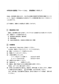 中学校向け通信誌 「チャー ト.ーnf。」 原稿募集につきまして