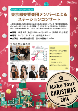 EVENT ーNF。RMATー。N トを開催 ! クリスマスソング