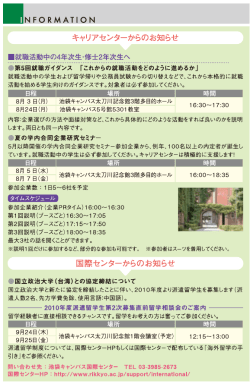 ーNF。RMAH。N キャリアセンターからのお知らせ ー就職活動中の4年次