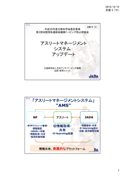 アスリートマネージメントシステム