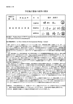 論文と審査結果の要旨はこちら