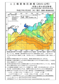 衛 星 海 況 速 報（2015-7号）