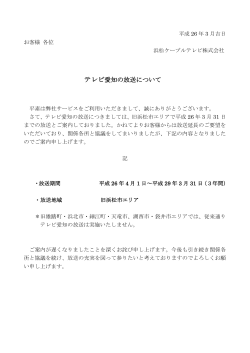 PDF - 浜松ケーブルテレビ