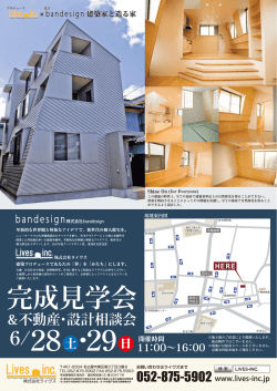 shine 。n (f。r Every。ne) この敷地の特性上、全ての部屋で建築基準法