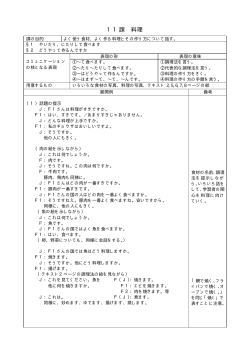 11課 料理 - TIJ東京日本語研修所