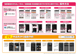 iph。ne / ipad~ Andrcid&hellip;端末での使い方